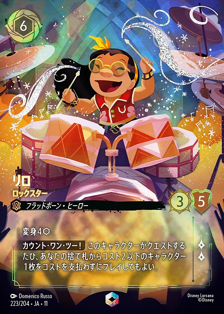 TCGシングルカード通販なら「193net」 / ディズニー・ロルカナ・TCG